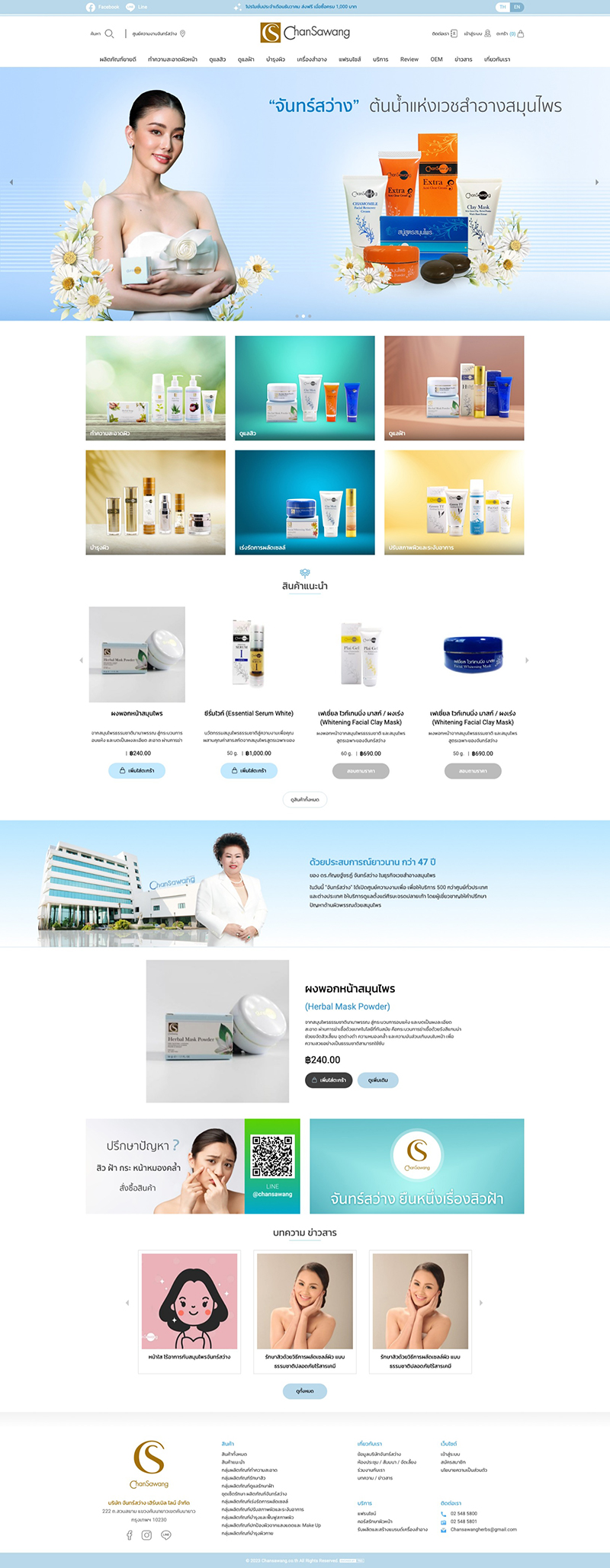 รับทำเว็บไซต์ E-Commerce Magento 2